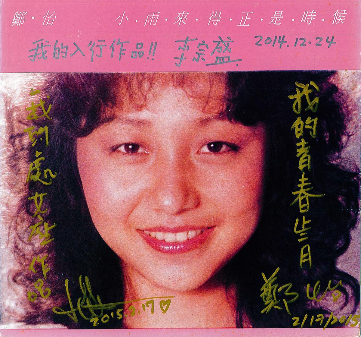 大學畢業後的鄭怡本想出國念書,最終在音樂人力邀下推出《小雨來的正是時候》,從此改變她的人生。(星光娛樂提供)
