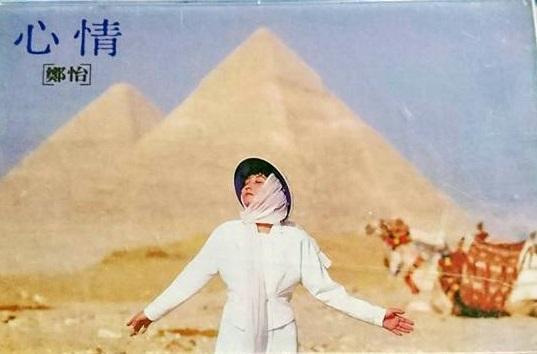 《心情》專輯將鄭怡的聲勢拉抬到巔峰,也是首位到埃及取景拍照的女歌手。(星光娛樂提供)