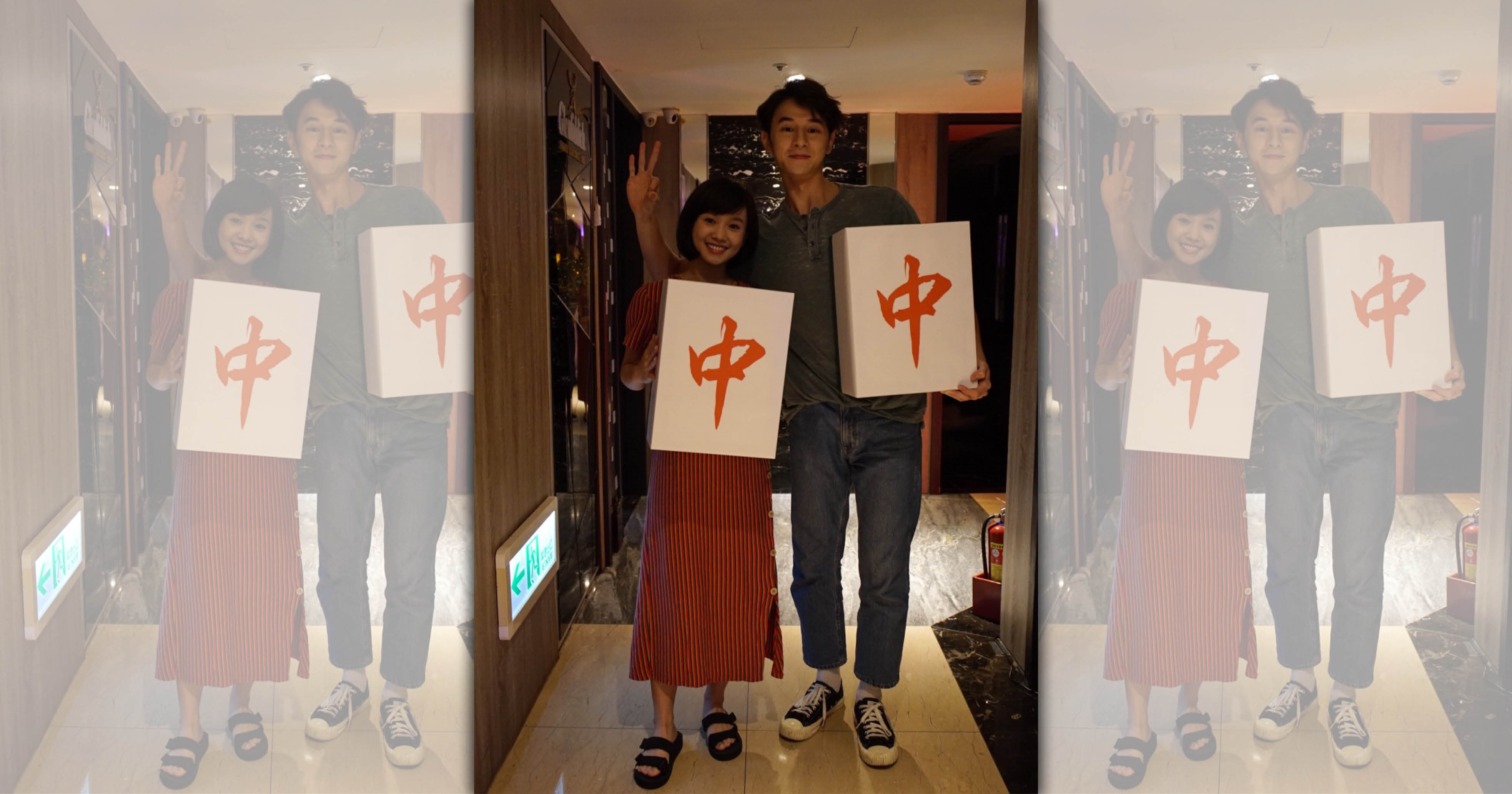 嚴正嵐、張軒睿被送超大紅中麻將，討個吉利。（牽猴子提供）