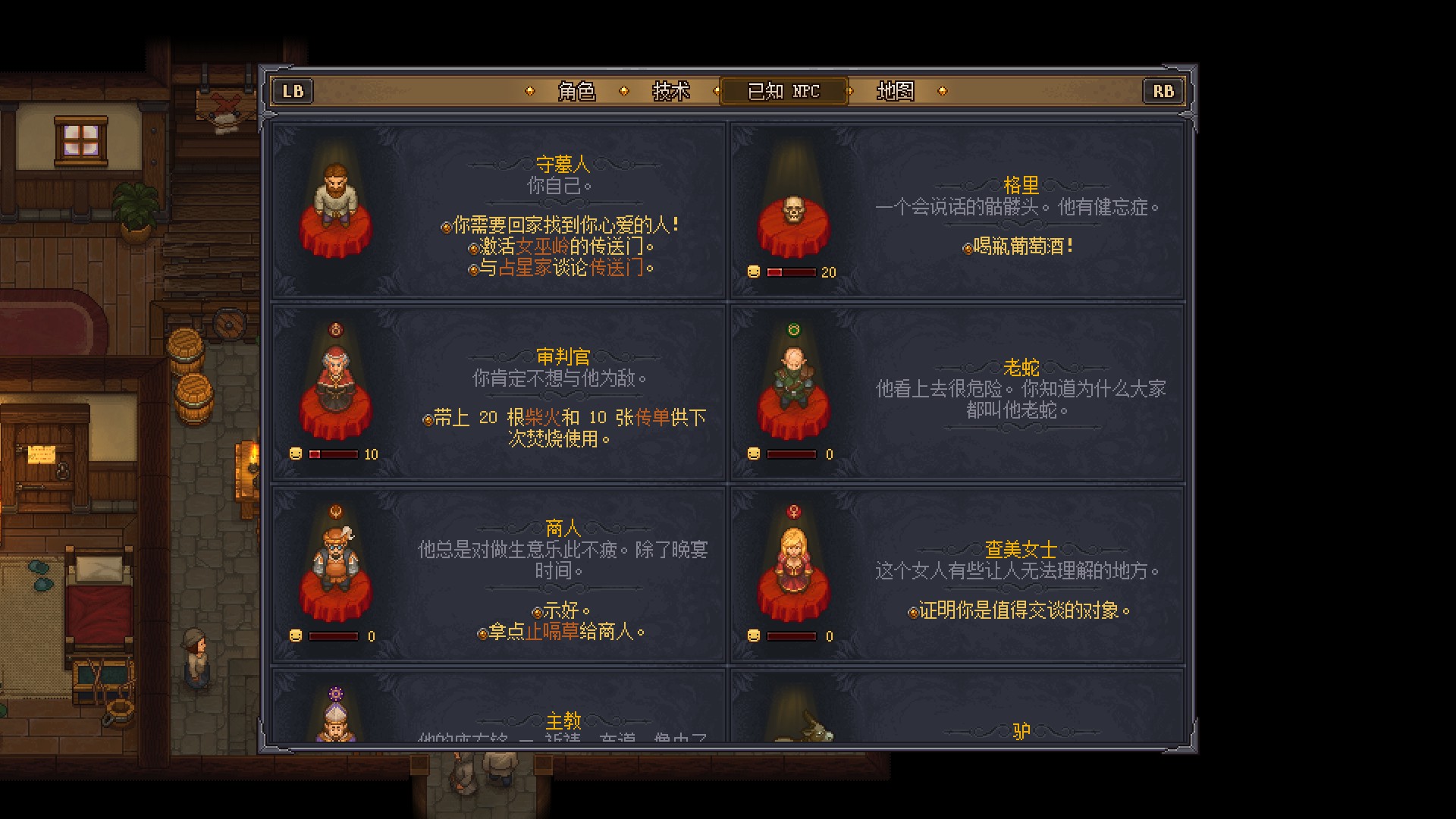 要從 NPC 身上得到幫助,就得先討好他們才行。(圖片來源:遊戲實機截圖)