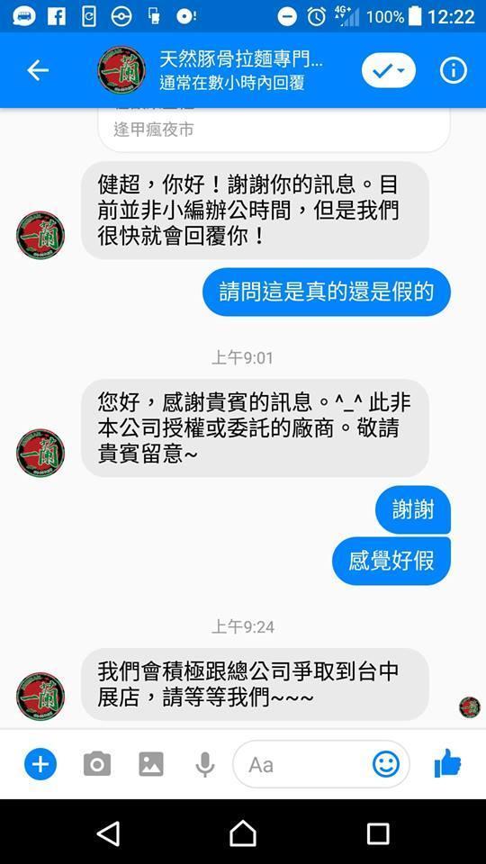 網友詢問台灣一蘭拉麵官方粉絲頁，發現一蘭並未在台中展店。（翻攝逢甲瘋夜市臉書）