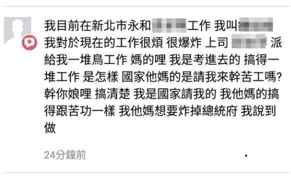 陳男以哥哥名義在永和分局臉書粉絲團留言要「炸掉總統府」。（翻攝畫面）