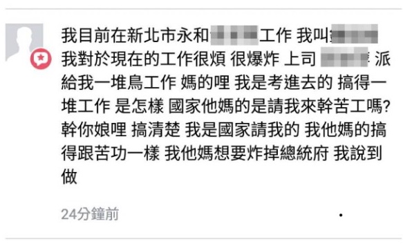 陳男以哥哥名義在永和分局臉書粉絲團留言要「炸掉總統府」。(翻攝畫面)