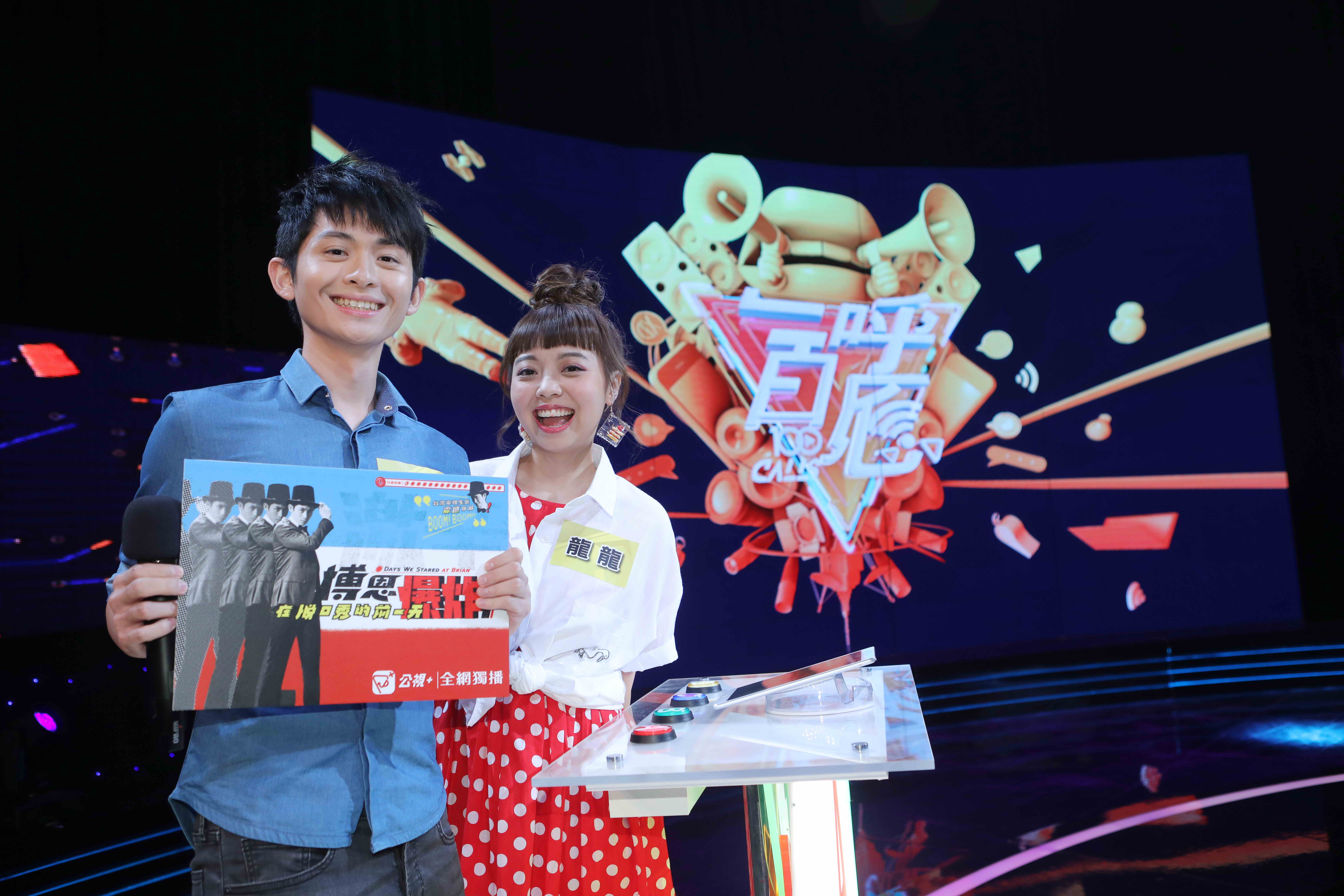 博恩與龍龍難敵各類題目，在乳牙題慘遭淘汰！（公視提供）