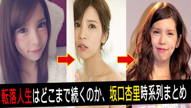 除了賣淫價暴落之外,坂口杏里的臉也崩壞得厲害。(翻攝HACHI8網站)