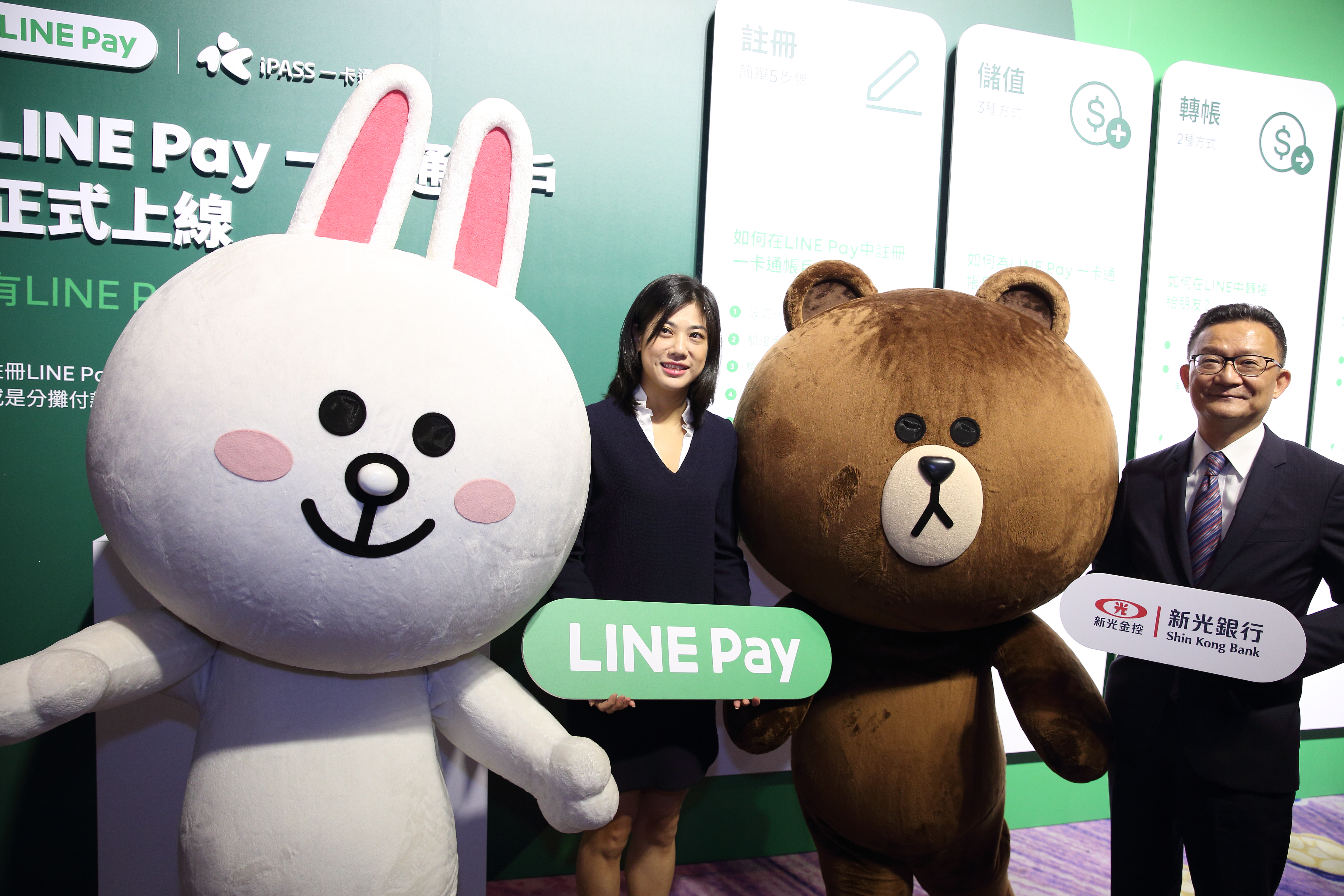 吳欣儒今天親自出席LINE Pay一卡通帳戶上線的活動，還和熊大、兔兔合照。