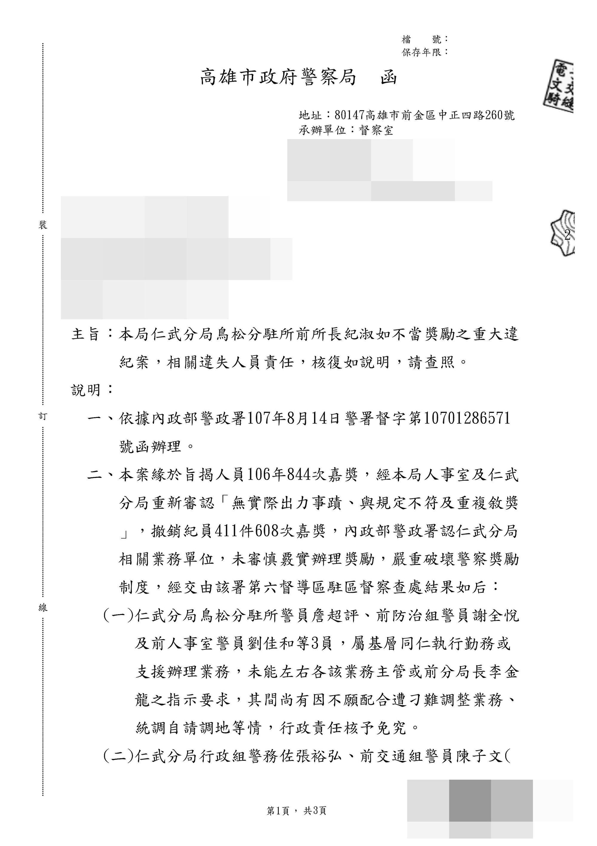 8月29日懲處公文曝光,將紀淑如浮報的608次嘉獎撤銷。(讀者提供)