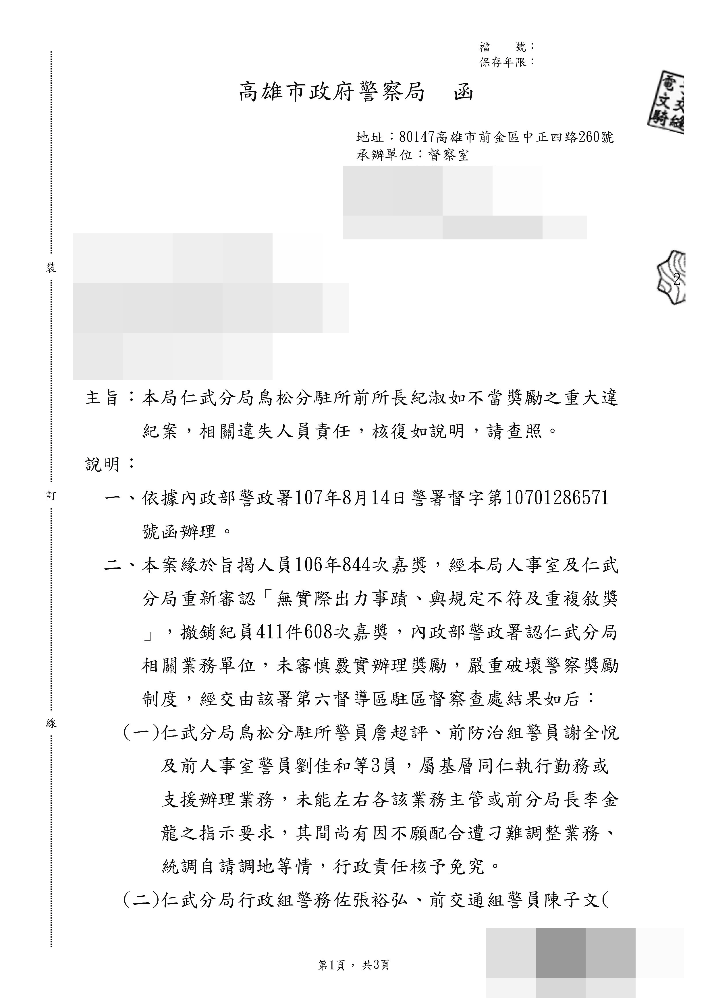 8月29日懲處公文曝光，將紀淑如浮報的608支嘉獎撤銷。（讀者提供）