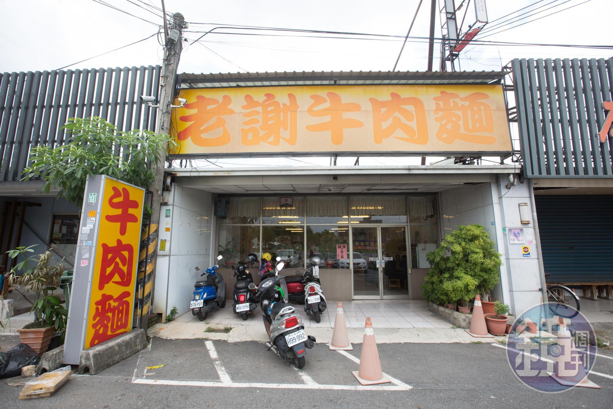 位於大吃市的老謝牛肉麵屹立超過20年，是當地名店之一。