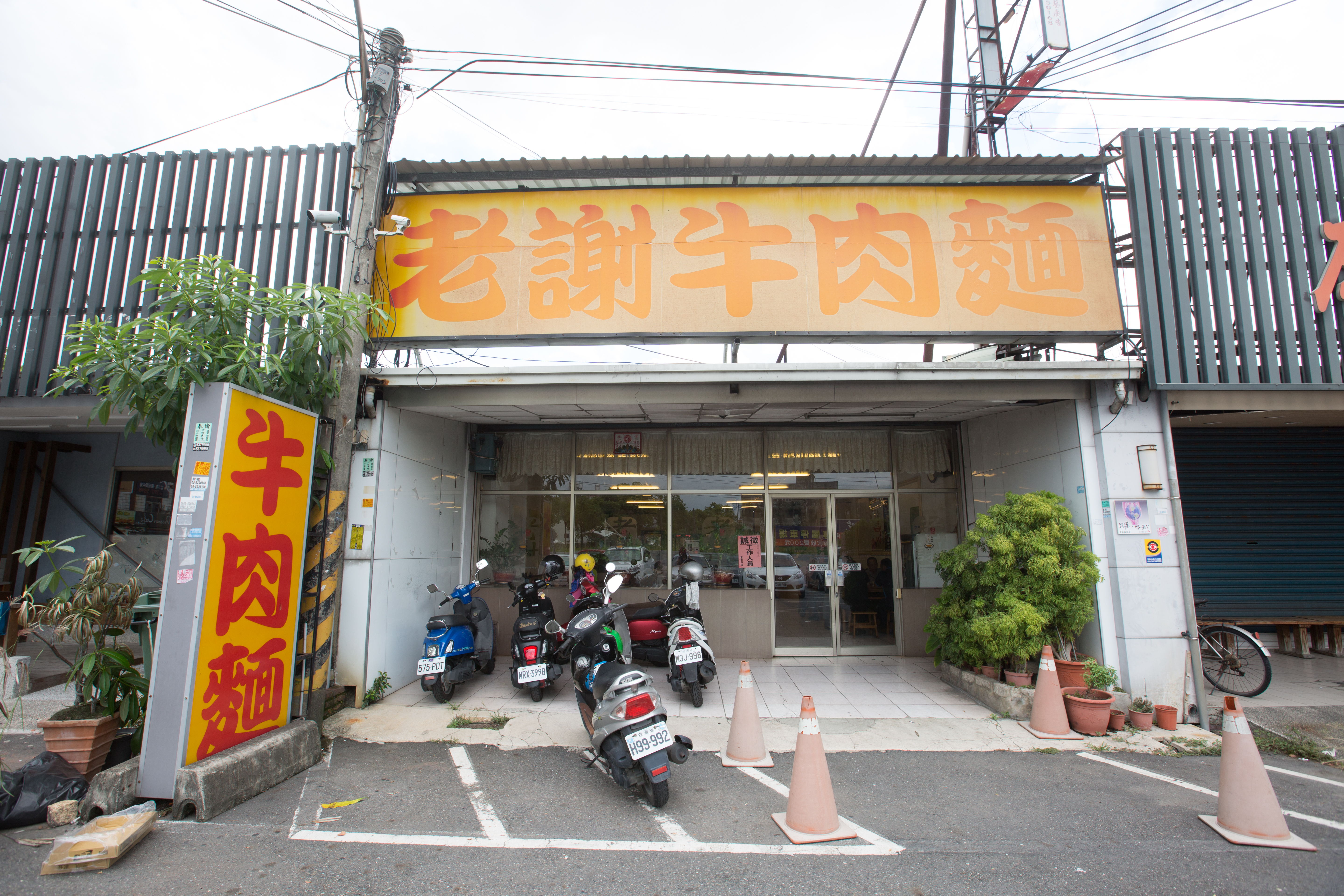 位於大吃市的老謝牛肉麵屹立超過20年，是當地名店之一。