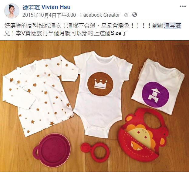 溫昇豪投資婦嬰用品,其中高科技感溫衣還受到徐若瑄的喜愛。(翻攝自徐若瑄臉書)