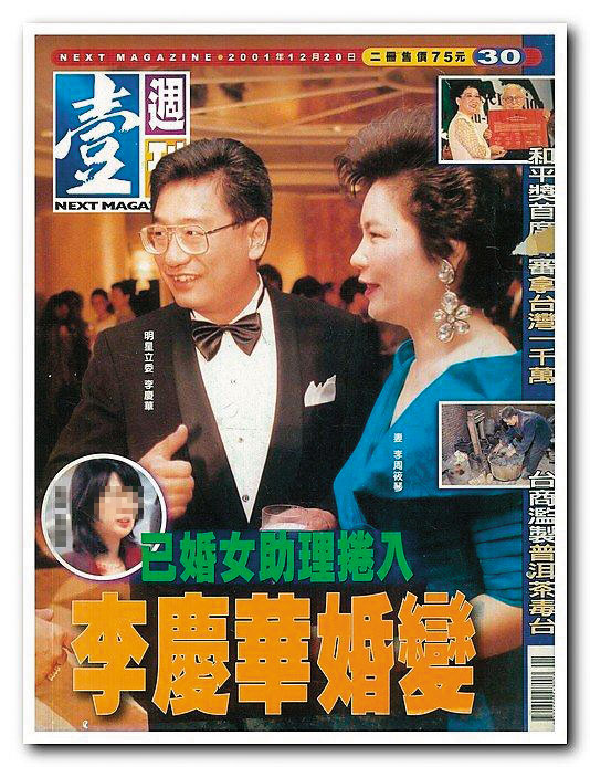 《壹週刊》多年前曾以「已婚女助理捲入 李慶華婚變」為題作封面,但該名女助理否認與李慶華有感情糾葛。(翻攝自《壹週刊》)