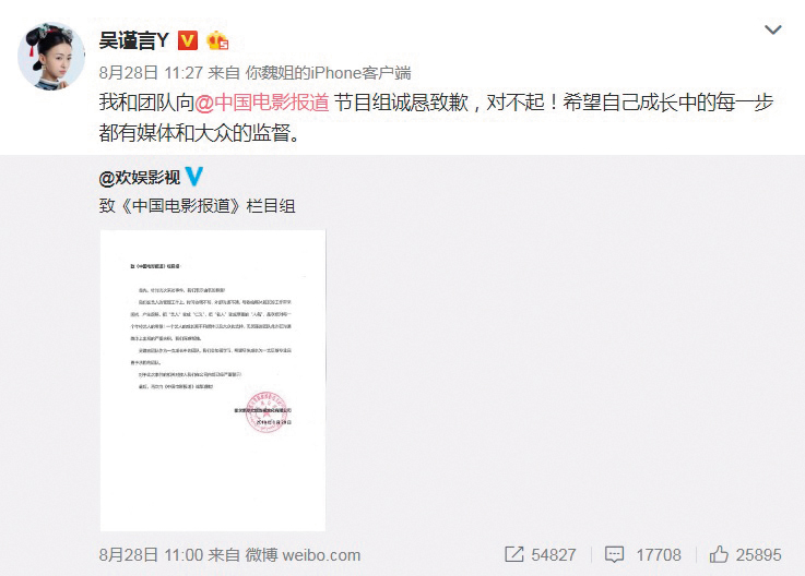 被央視《中國電影報導》怒批耍大牌後，吳謹言親自發文道歉，但於事無補，現更遭官方點名封殺。（翻攝自吳謹言微博）