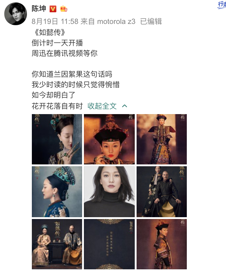 陳坤與周迅18年交情深厚，周迅《如懿傳》上檔，陳坤大方為她應援。（翻攝自陳坤微博）