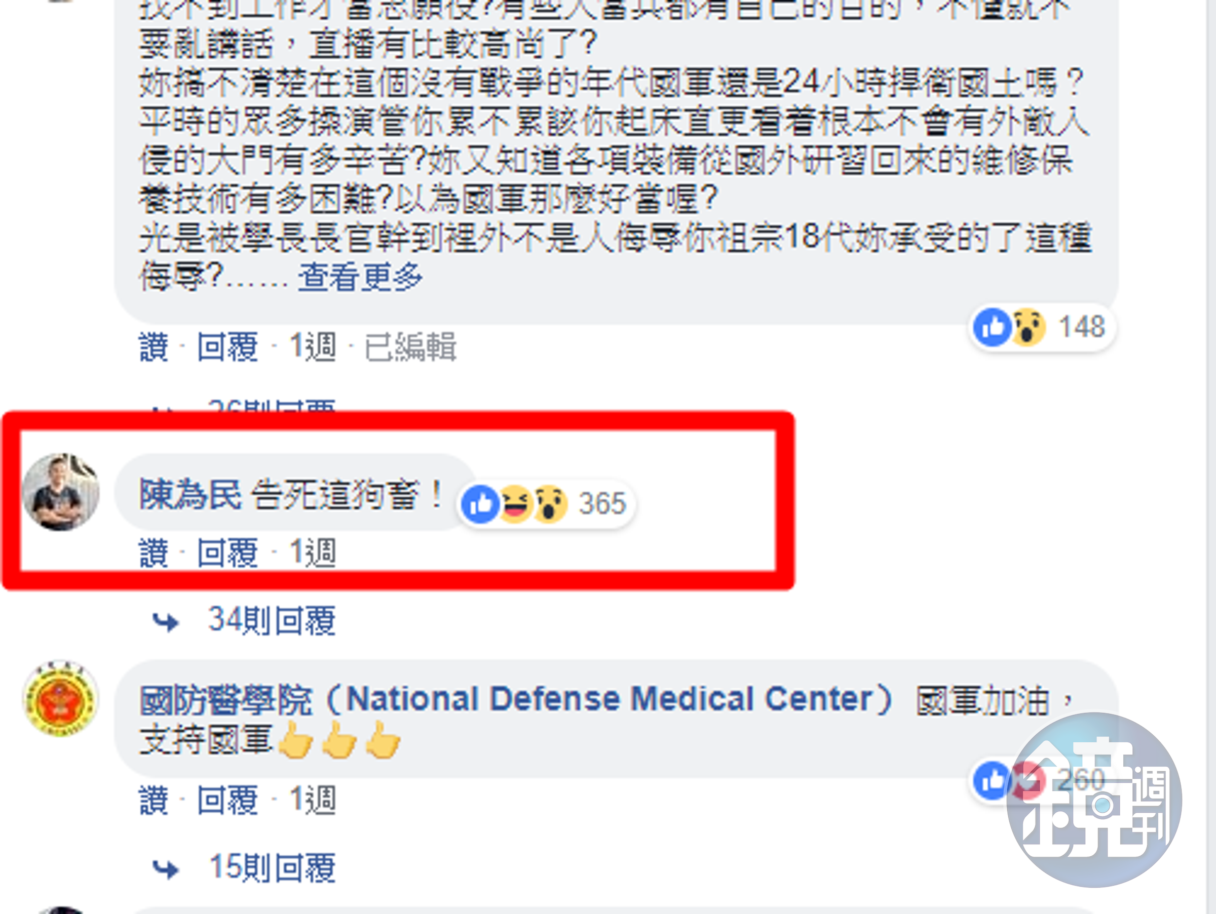陳為民在「國防部發言人」留言。（翻攝自國防部發言人臉書）