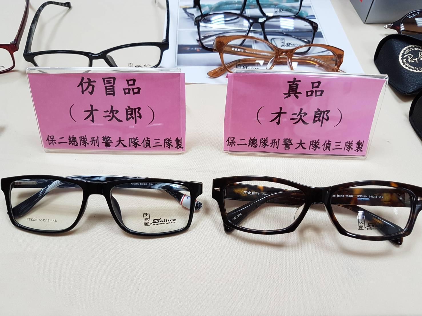 陳姓主嫌等人專門販售仿冒日本名牌鏡框。（保二刑大提供）