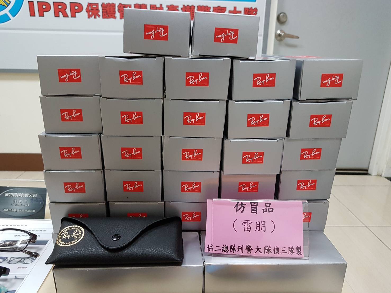 警方查獲仿冒名牌太陽眼鏡。（保二刑大提供）