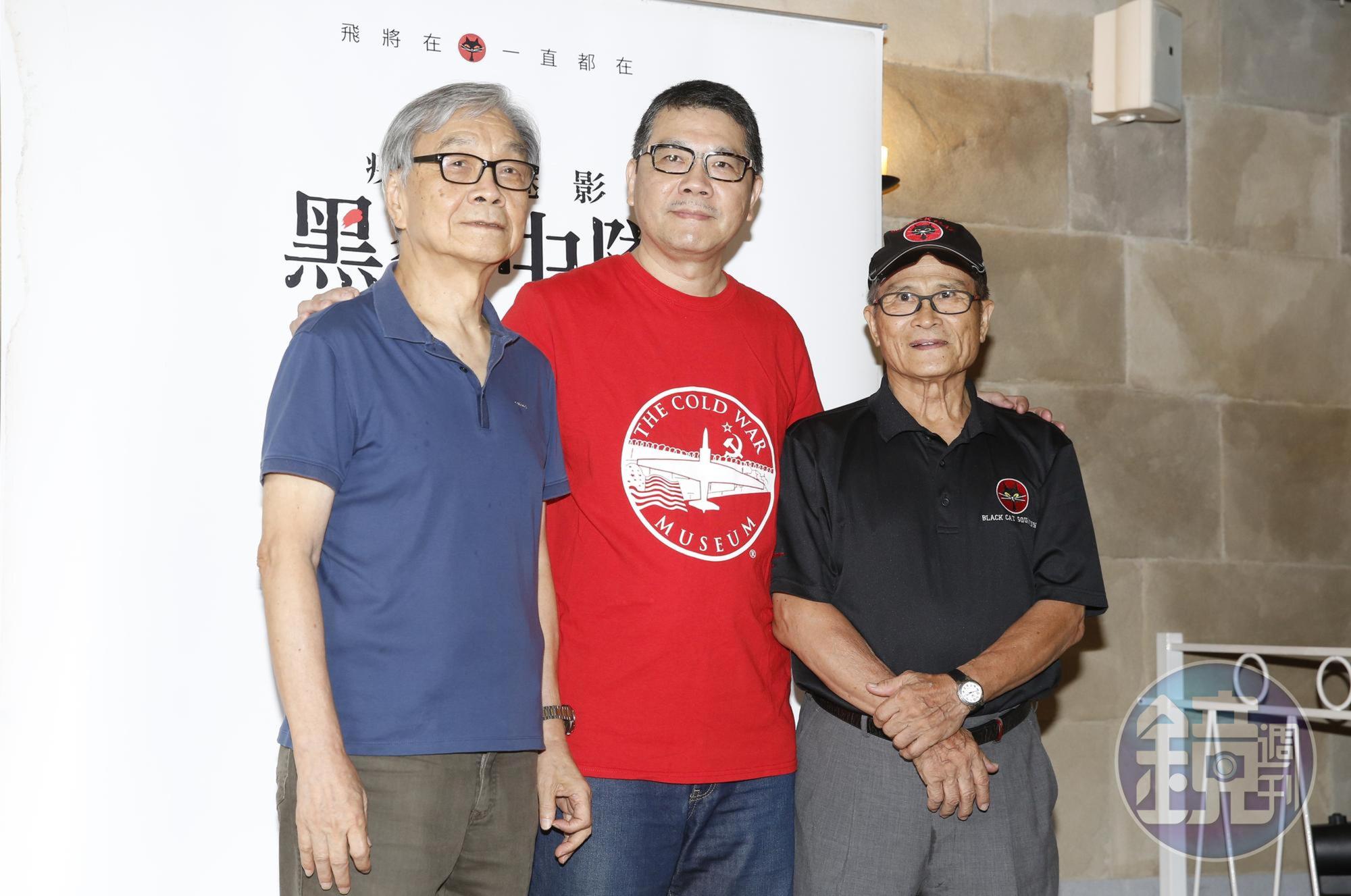 紀錄片《疾風魅影─黑貓中隊》導演楊佈新(中)與「黑貓中隊」飛官成員邱松州(左)、蔡盛雄,一起揭開空軍最神祕的一頁史實。