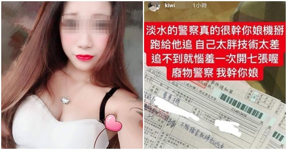 身材火辣、臉書有超過4000人追蹤的「凱蒂」,因不滿遭警方開罰,竟在網路上辱罵員警。(翻攝畫面)