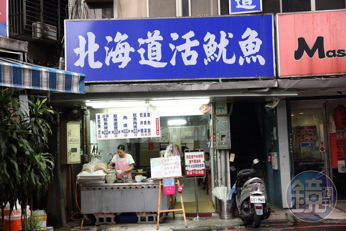 北海道活魷魚是遼寧夜市的知名店家。