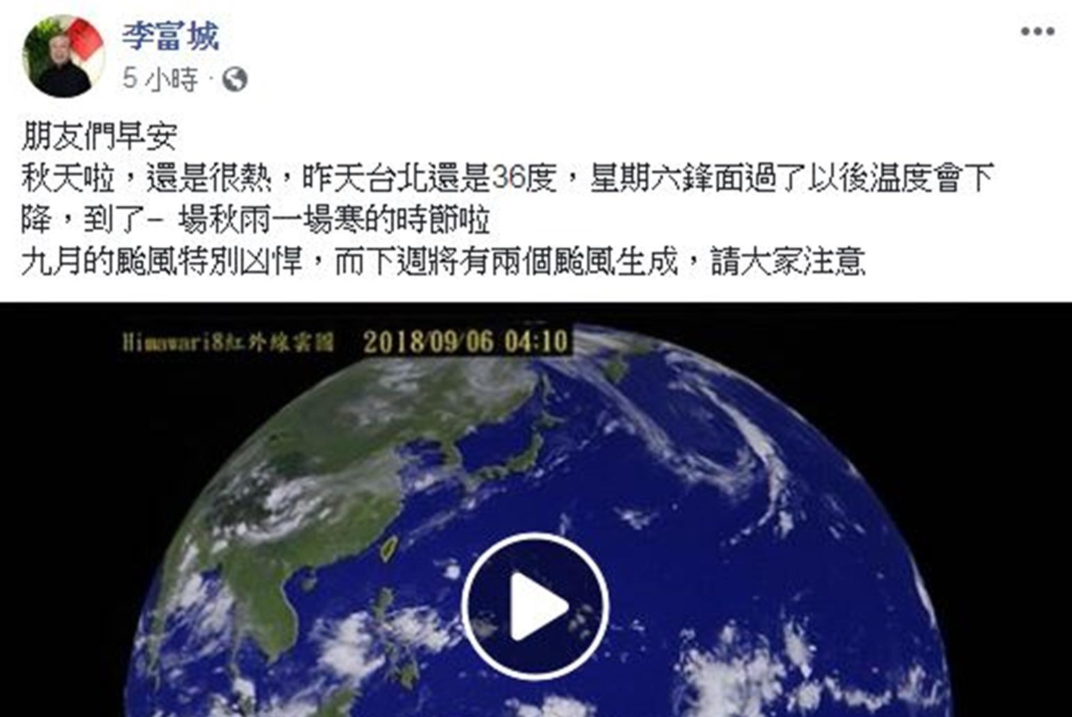 前氣象主播李富城在臉書上指出，9月的颱風特別凶悍，呼籲粉絲要小心。（翻攝自李富城臉書）