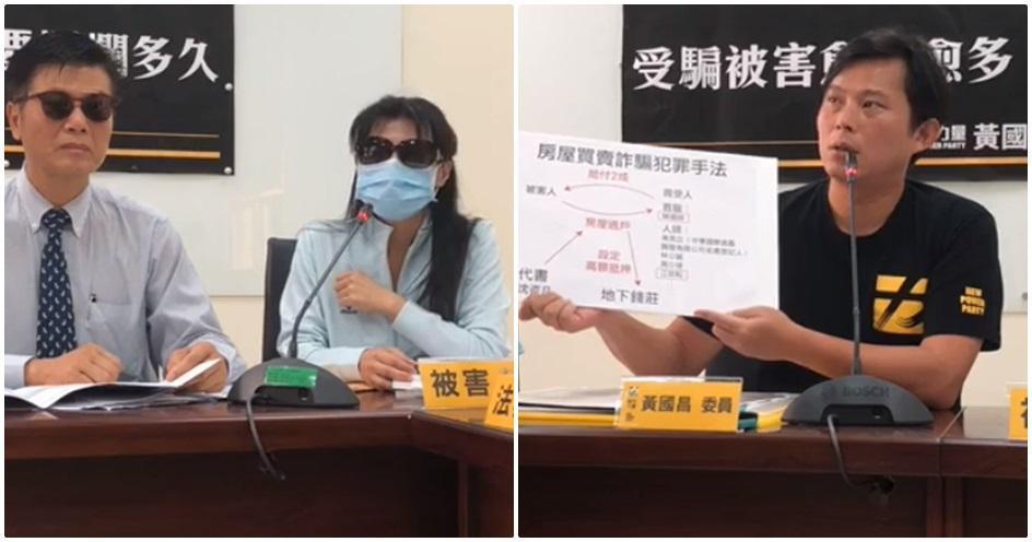 立委黃國昌(右)陪同遭假買屋真詐騙的受害人(左圖)召開記者會。(翻攝臉書)