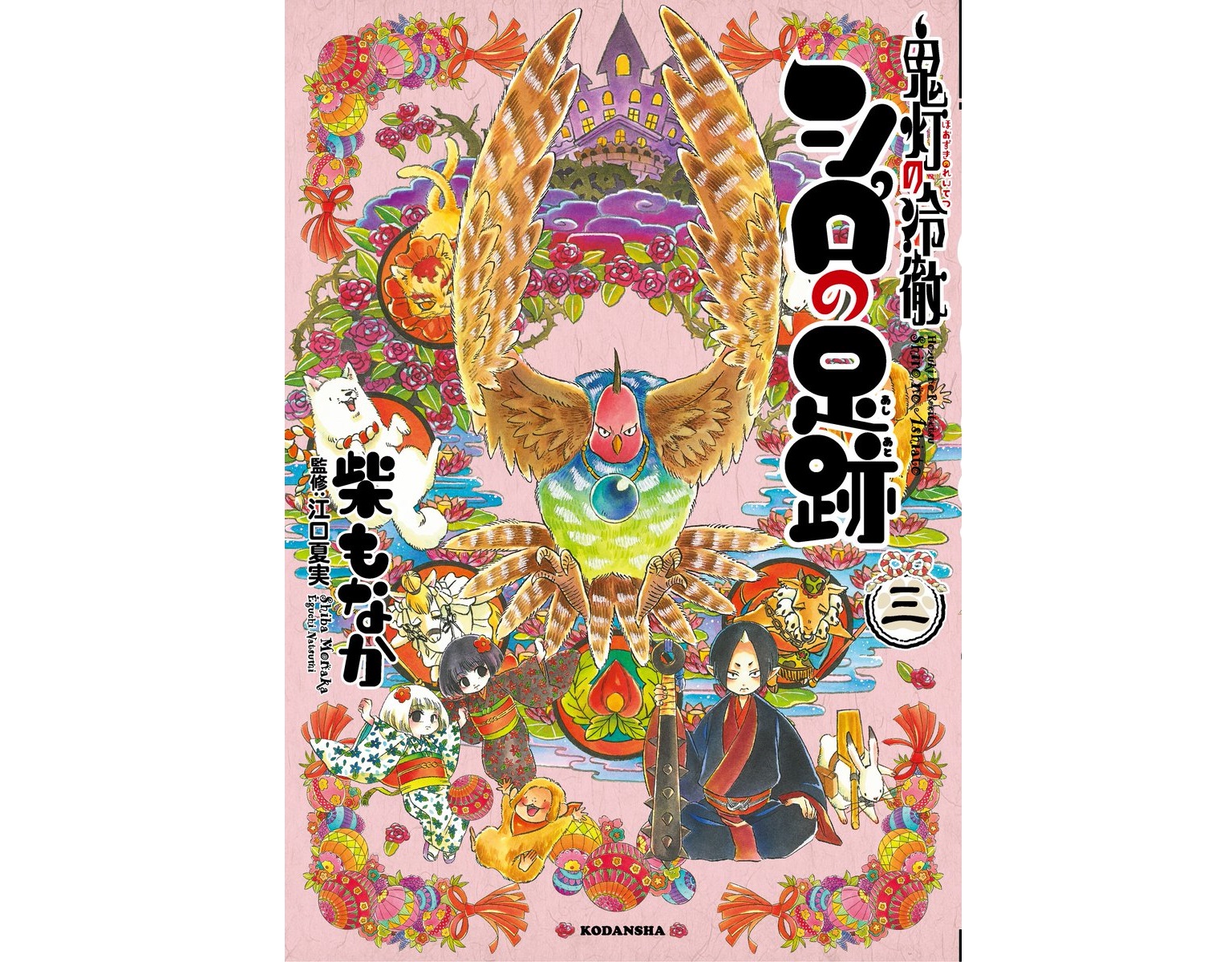 《鬼燈的冷徹～小白的足跡～》日文漫畫即將在本月 21 日發行。