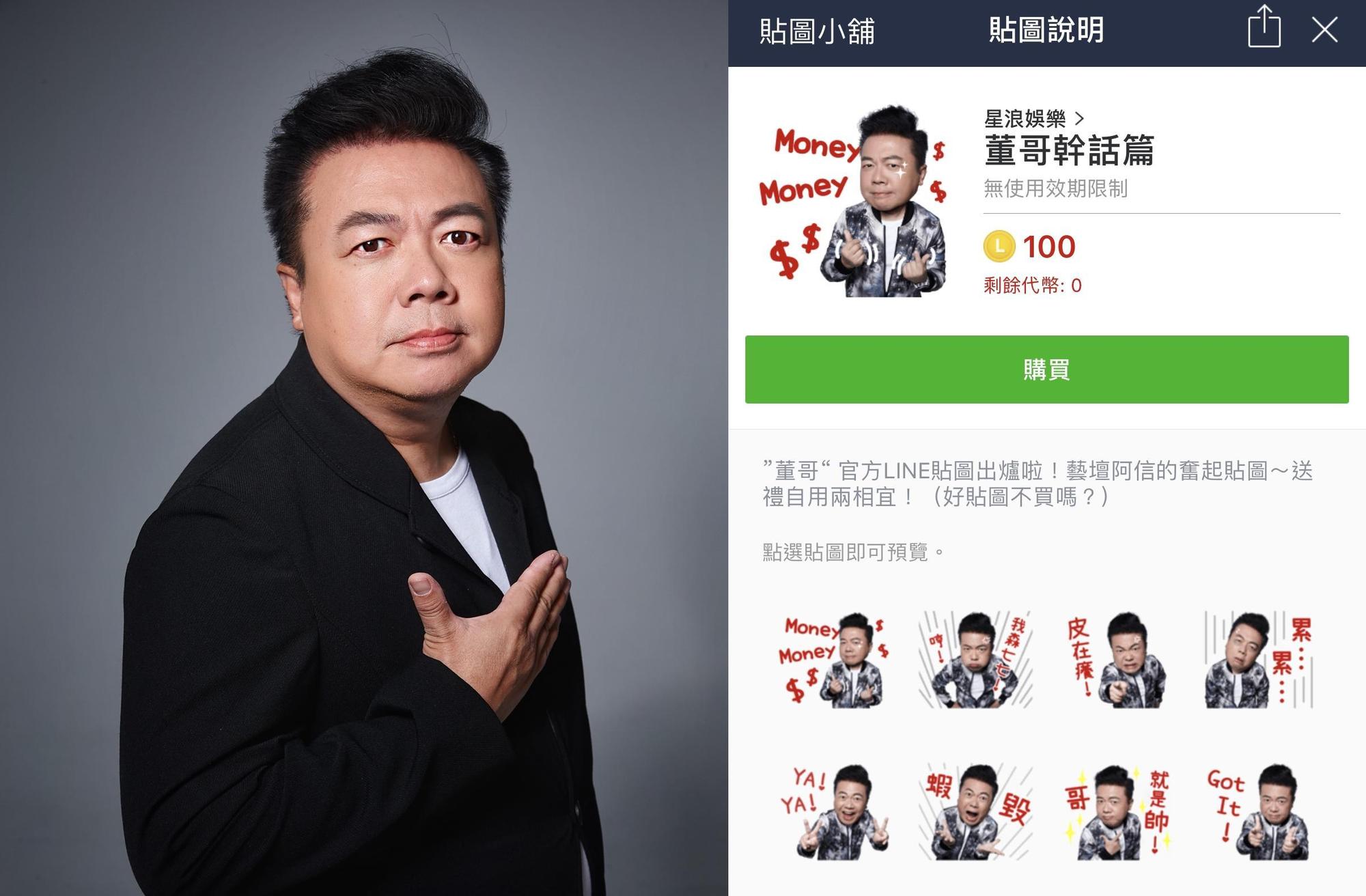 大陸工作開始順利外，董至成在台灣也接下Line貼圖工作，希望大家多多捧場他的貼圖。（星浪娛樂提供）