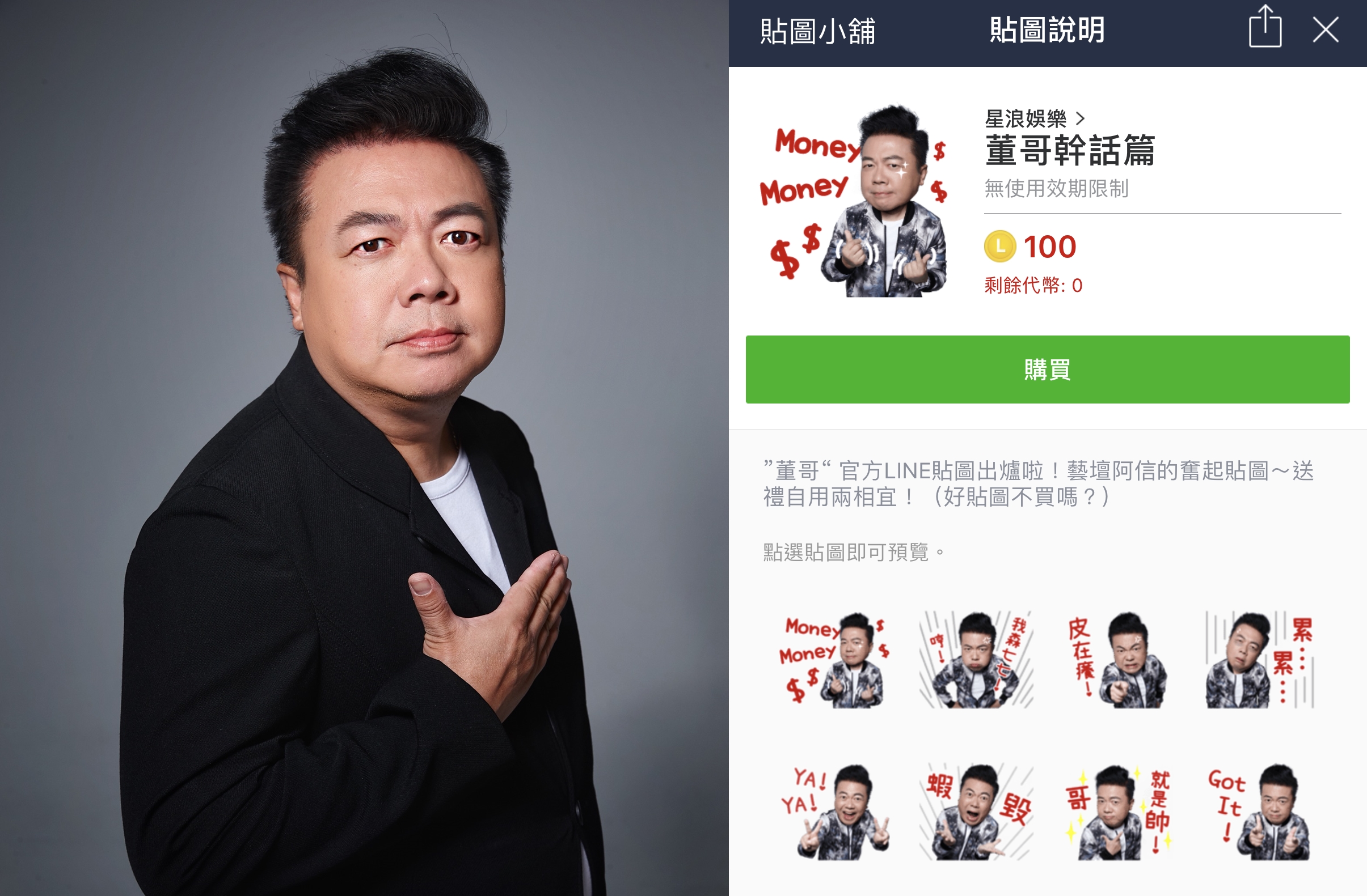 大陸工作開始順利外，董至成在台灣也接下Line貼圖工作，希望大家多多捧場他的貼圖。（星浪娛樂提供）