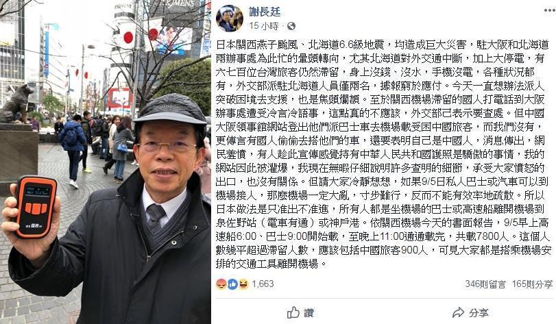 民眾仍對於駐日代表謝長廷第一時間未做任何處置感到心寒。(翻攝自謝長廷臉書)