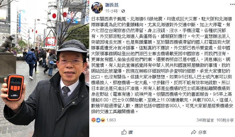 民眾仍對於駐日代表謝長廷第一時間未做任何處置感到心寒。（翻攝自謝長廷臉書）