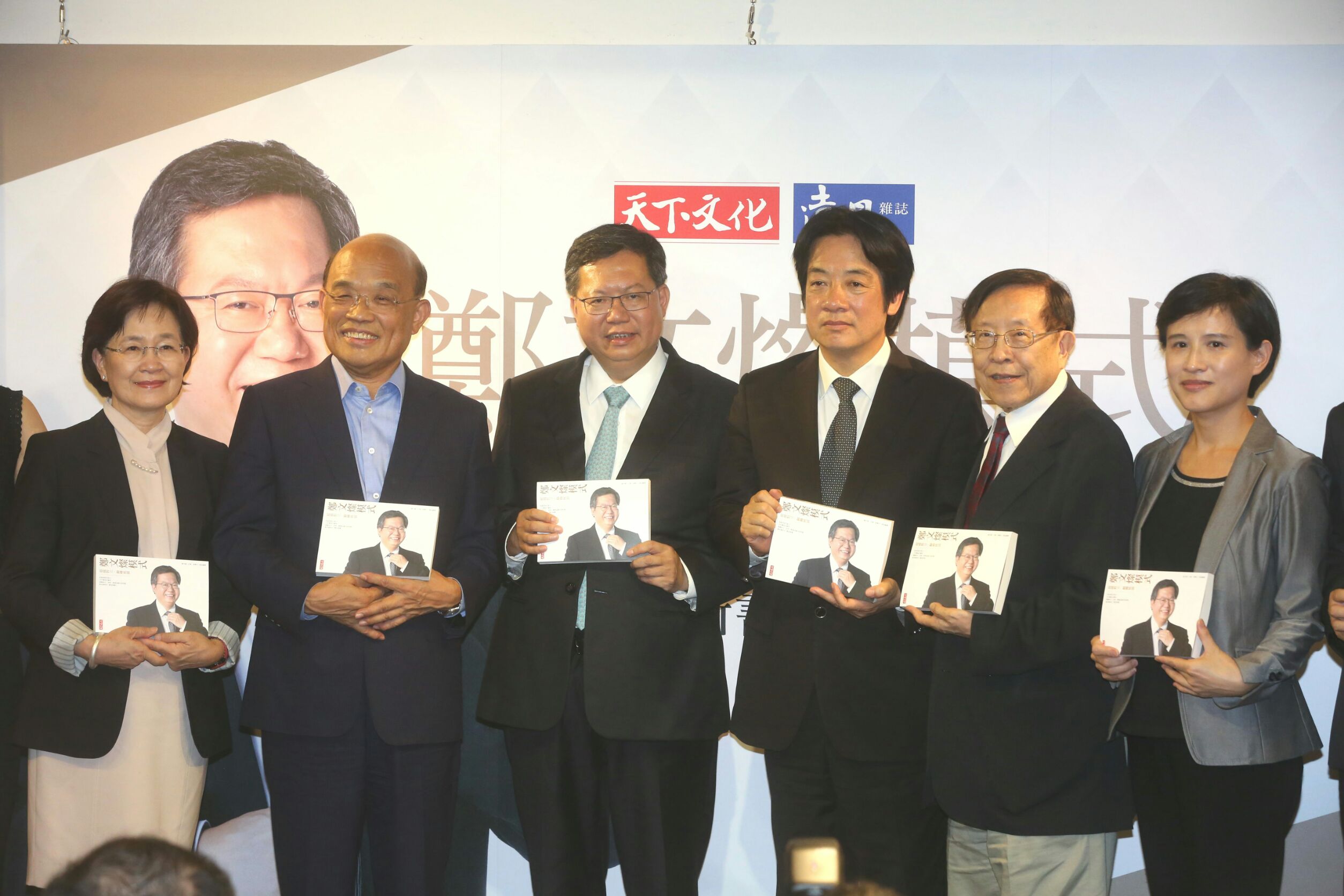 桃園市長鄭文燦（左3）新書《鄭文燦模式》發表會，包括蘇貞昌（左2）、賴清德（右3）、鄭麗君（右1）都到場站台力挺。