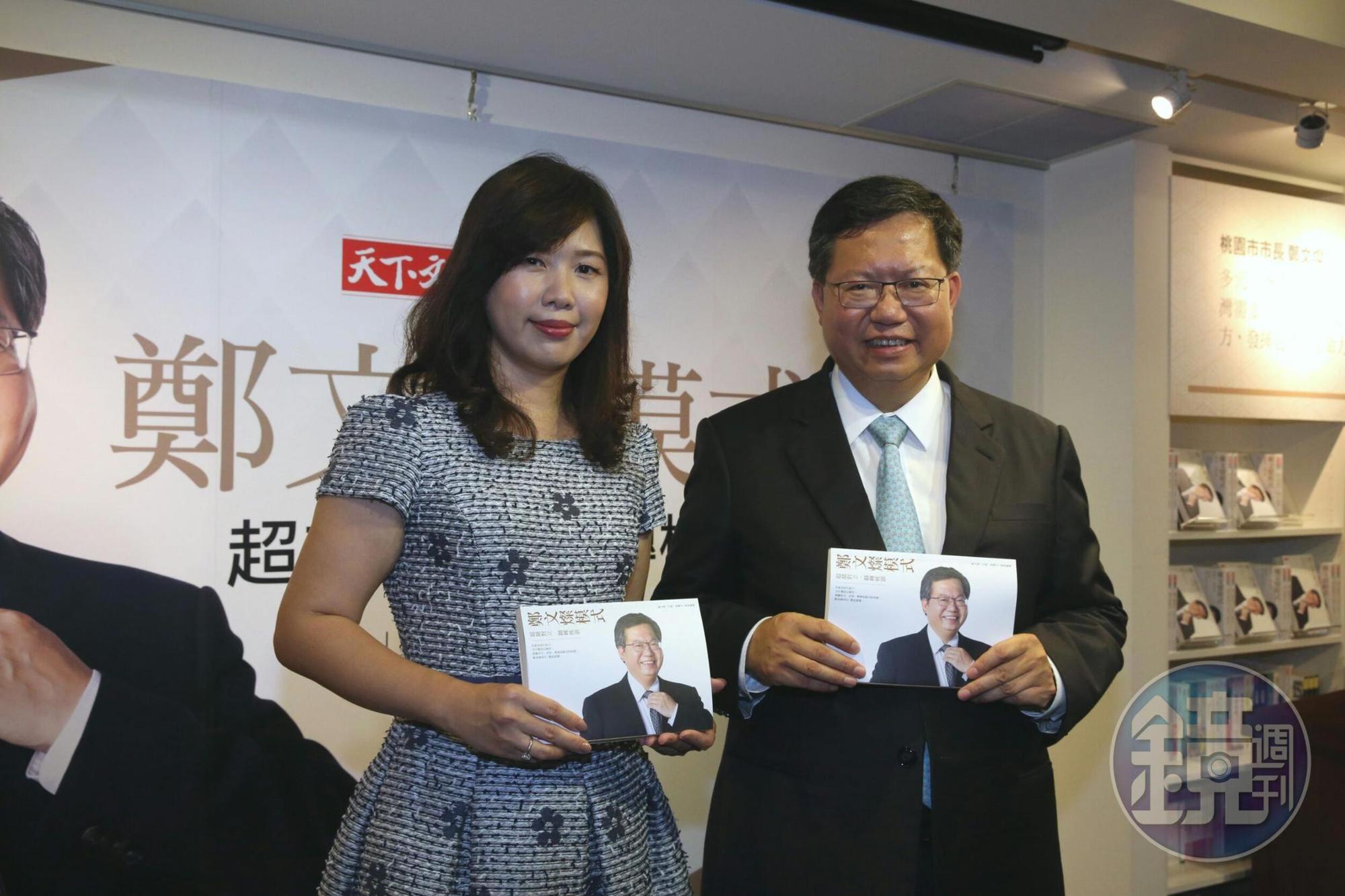 桃園市長鄭文燦與妻子林俞汝一同出席新書發表會。