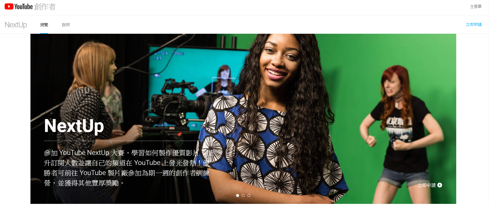 YouTube 官方主導的 NextUp 計畫，培訓有潛力的創作者。（翻攝自 YouTube 創作者）