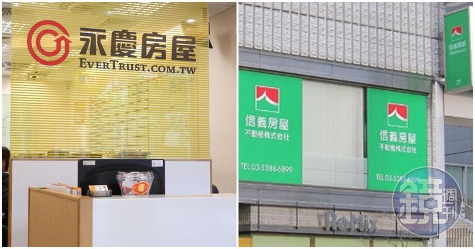 信義房屋及永慶房屋戰火不停歇。(右圖翻攝自信義房屋官網)