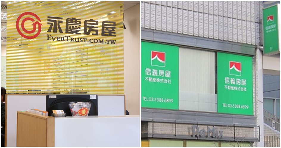 信義房屋及永慶房屋戰火不停歇。（右圖翻攝自信義房屋官網）