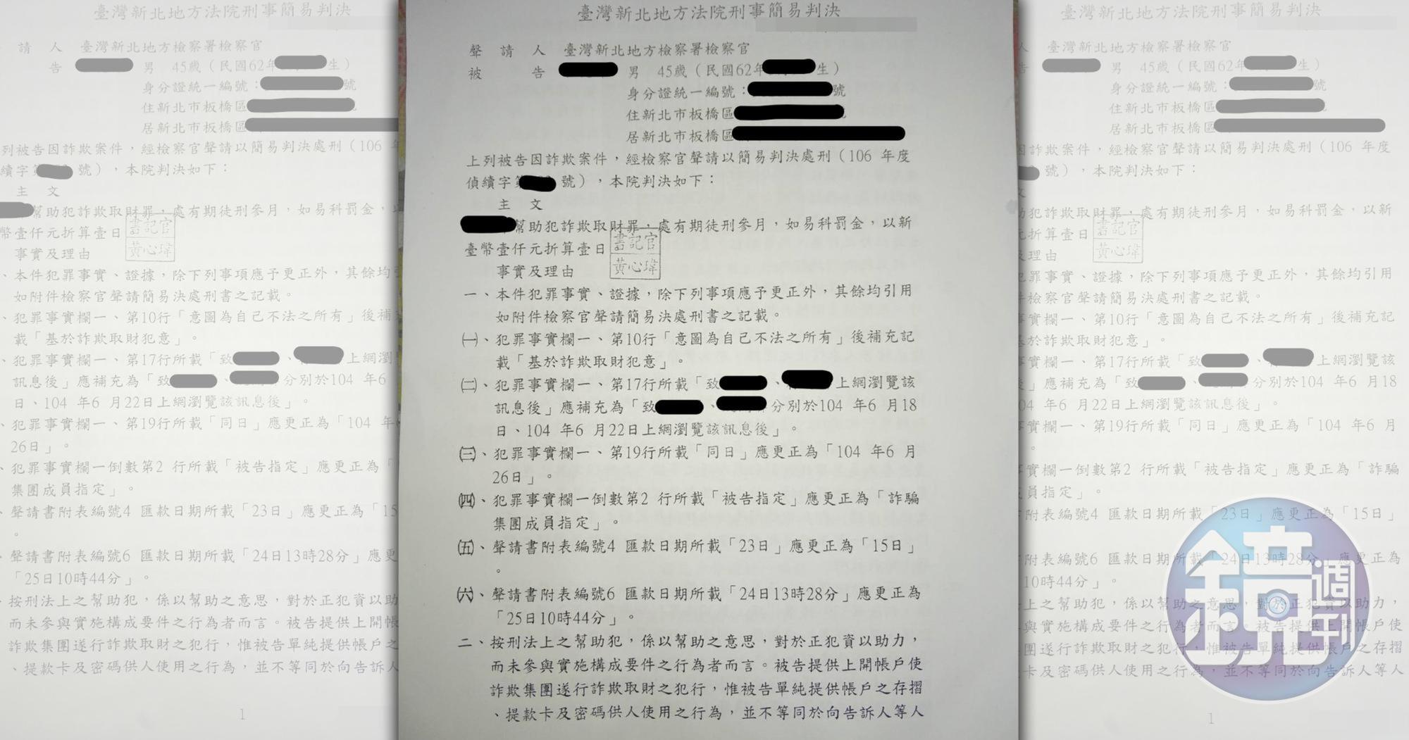 單親爸小陳因帳號借給友人遭詐騙集團冒用,遭法院以詐欺幫助犯判處3個月徒刑。