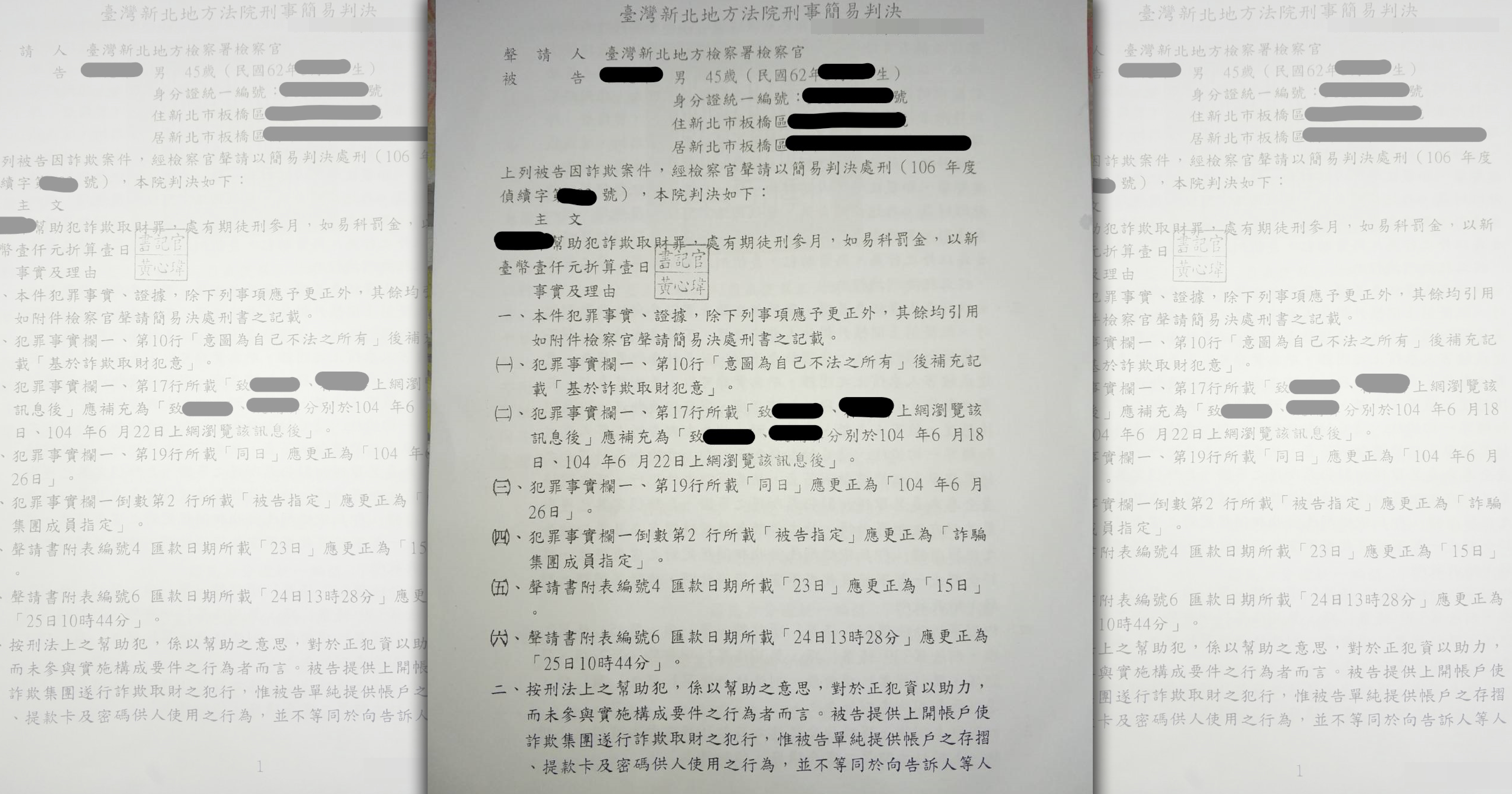 單親爸小陳因帳號借給友人遭詐騙集團冒用，遭法院以詐欺幫助犯判處3個月徒刑。