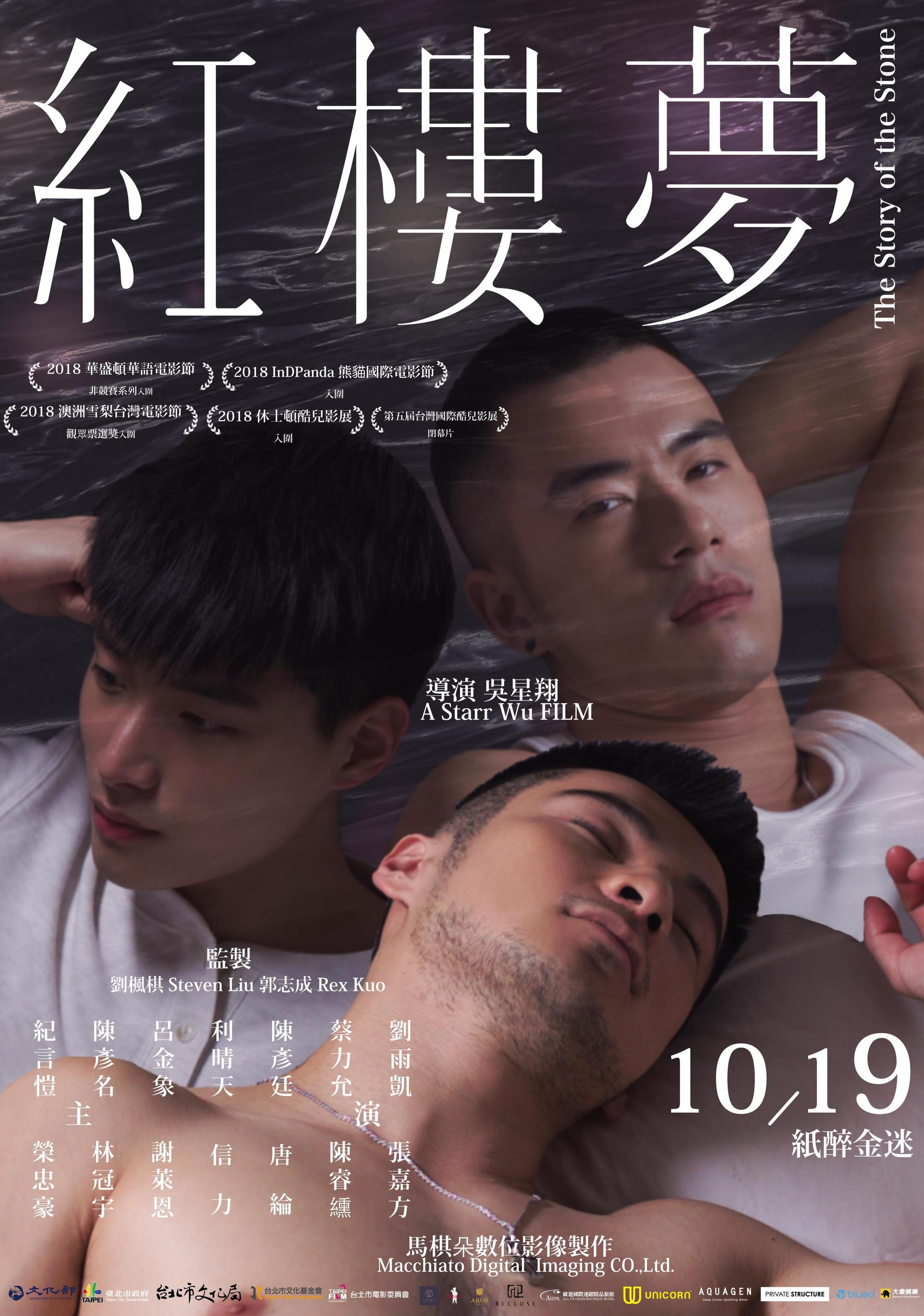 國片《紅樓夢》在台灣上映的海報出爐。(瑪棋朵提供)