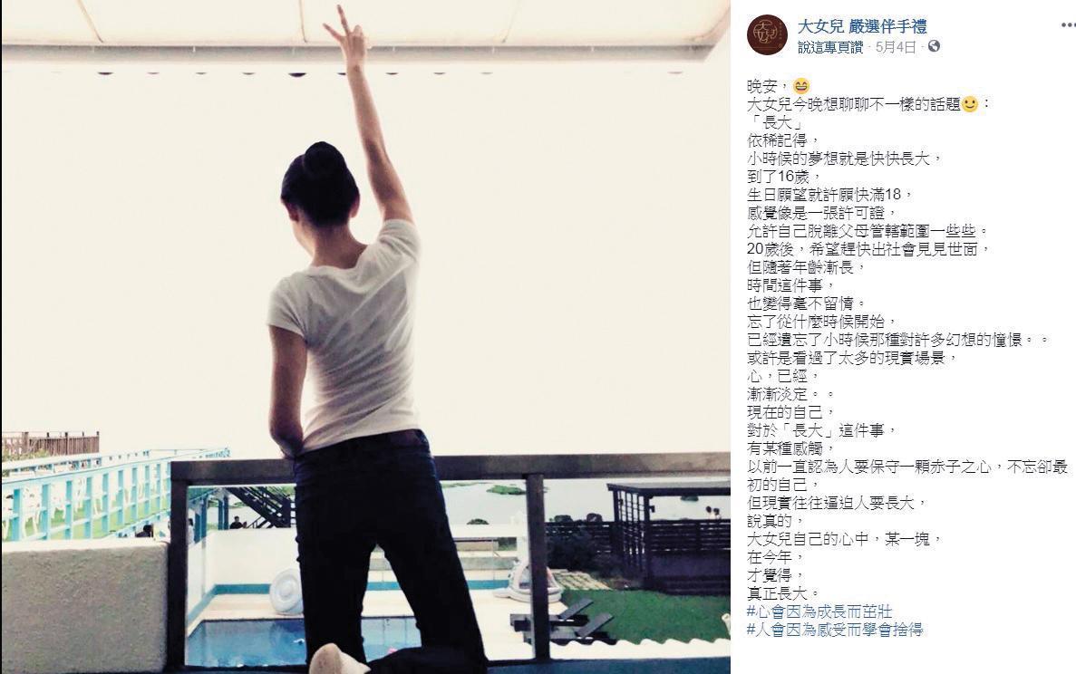 毛毛退出演藝圈多年,心態已逐漸淡定,一心拚事業。(翻攝自大女兒粉專)