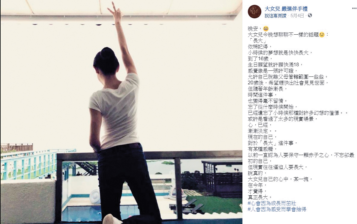 毛毛退出演藝圈多年,心態已逐漸淡定,一心拚事業。(翻攝自大女兒粉專)
