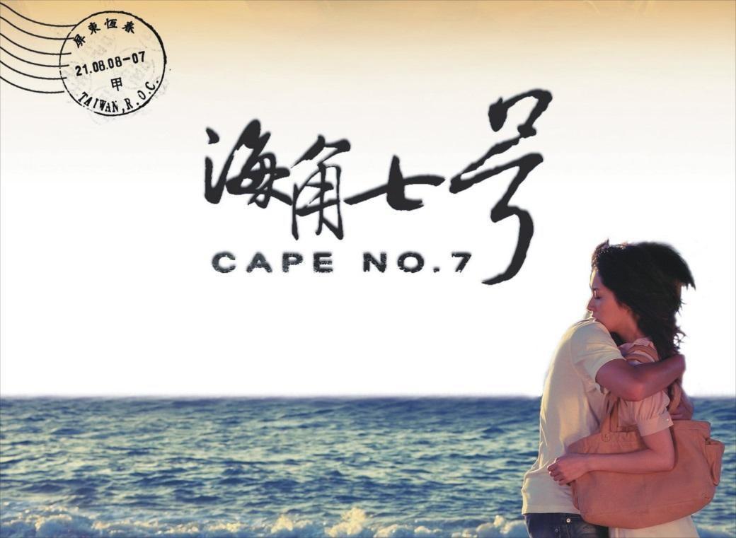 投資國片《海角七号》票房大成功,讓林添貴體悟到建立自己品牌拍片的重要性。(果子電影提供)