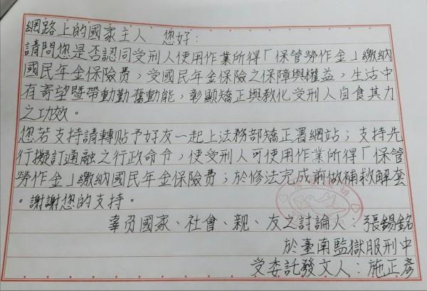 張錫銘今年5月初時透過友人公開親筆信，信中爭取受刑人可用勞作金來繳納國民年金。（翻攝自爆料公社）