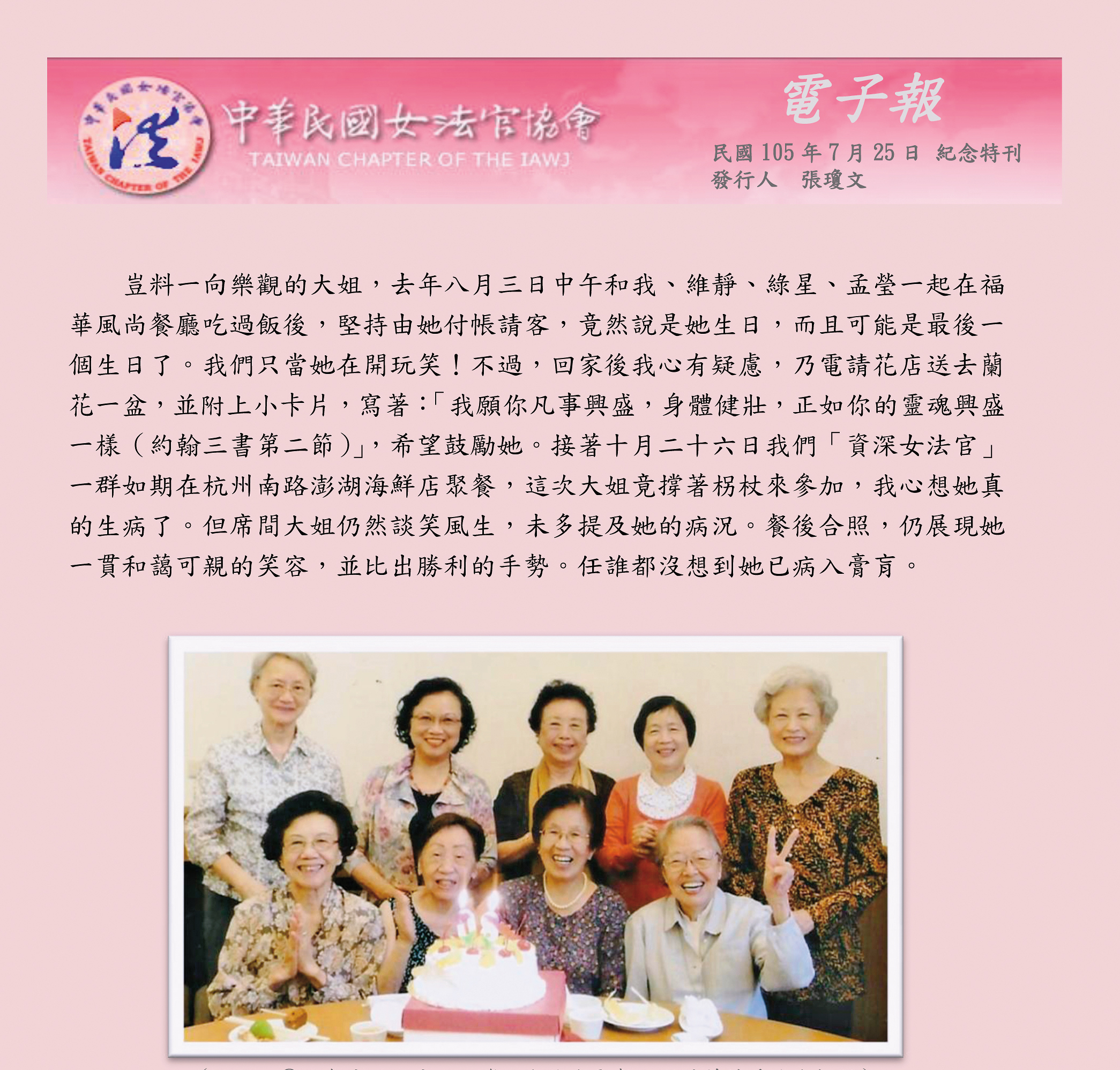 中華民國女法官協會發出紀念特刊緬懷張仁淑，其中有與徐璧湖的合影。（翻攝網路）