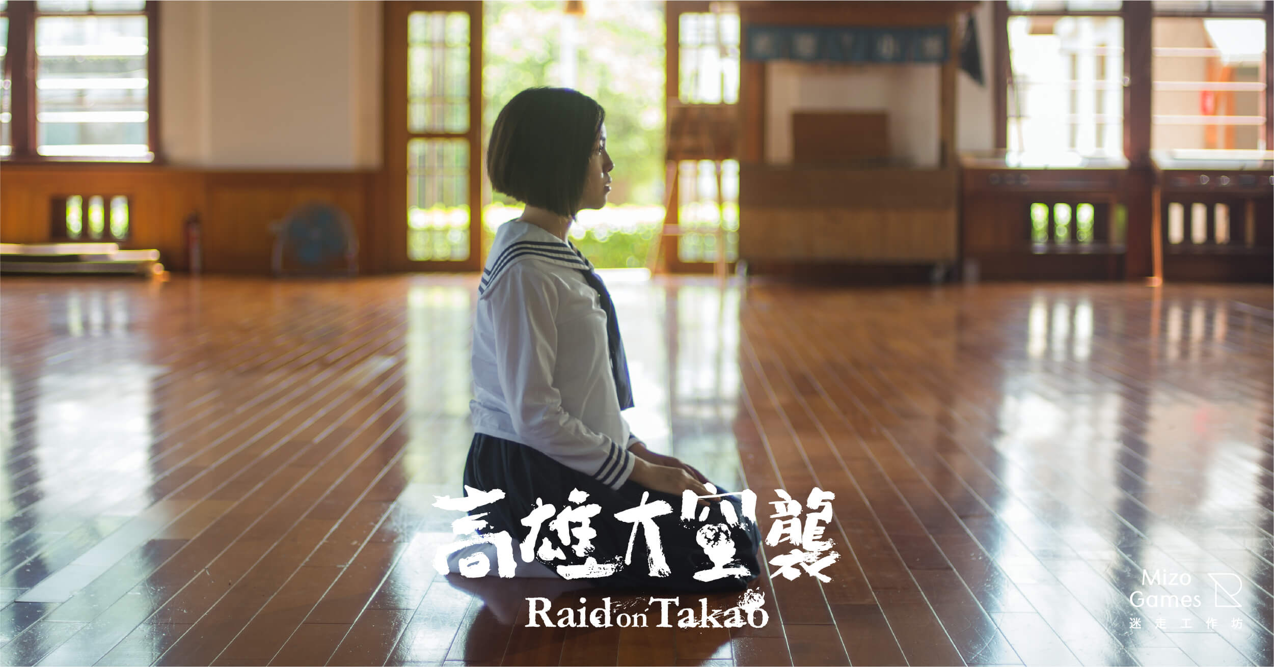 《高雄大空襲》中有高雄女中的建築及角色，為求呈現時代精神，製作團隊還於高雄武德殿場勘實拍。