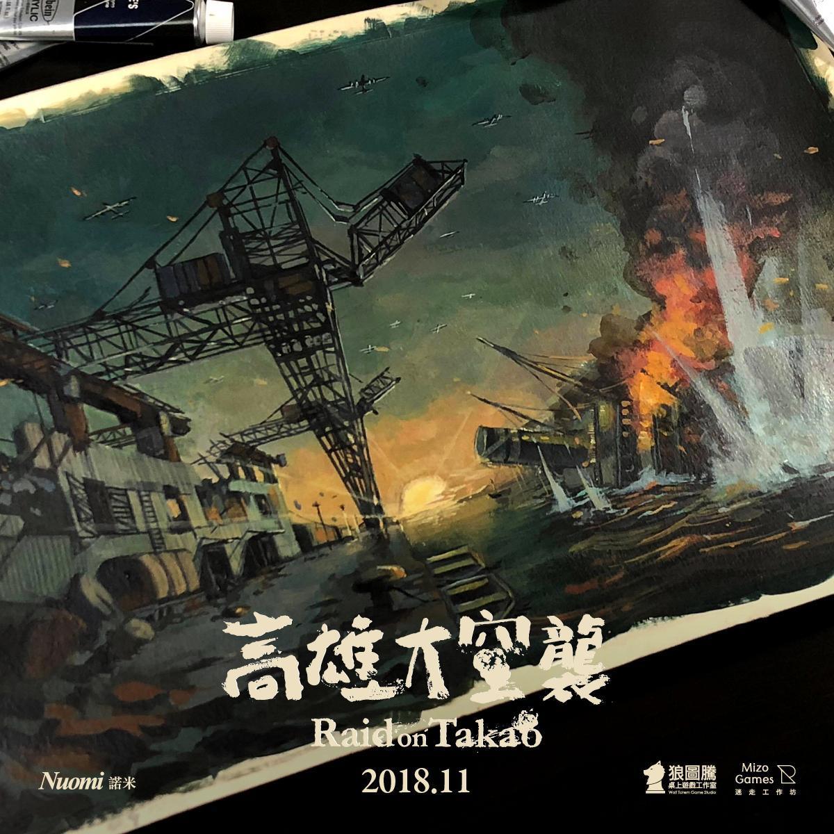 《高雄大空襲》將於11月正式集資。