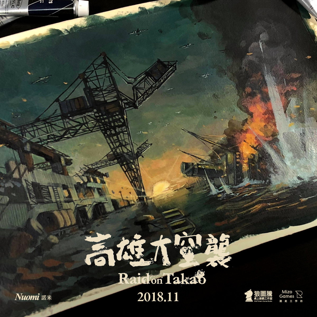 《高雄大空襲》將於11月正式集資。