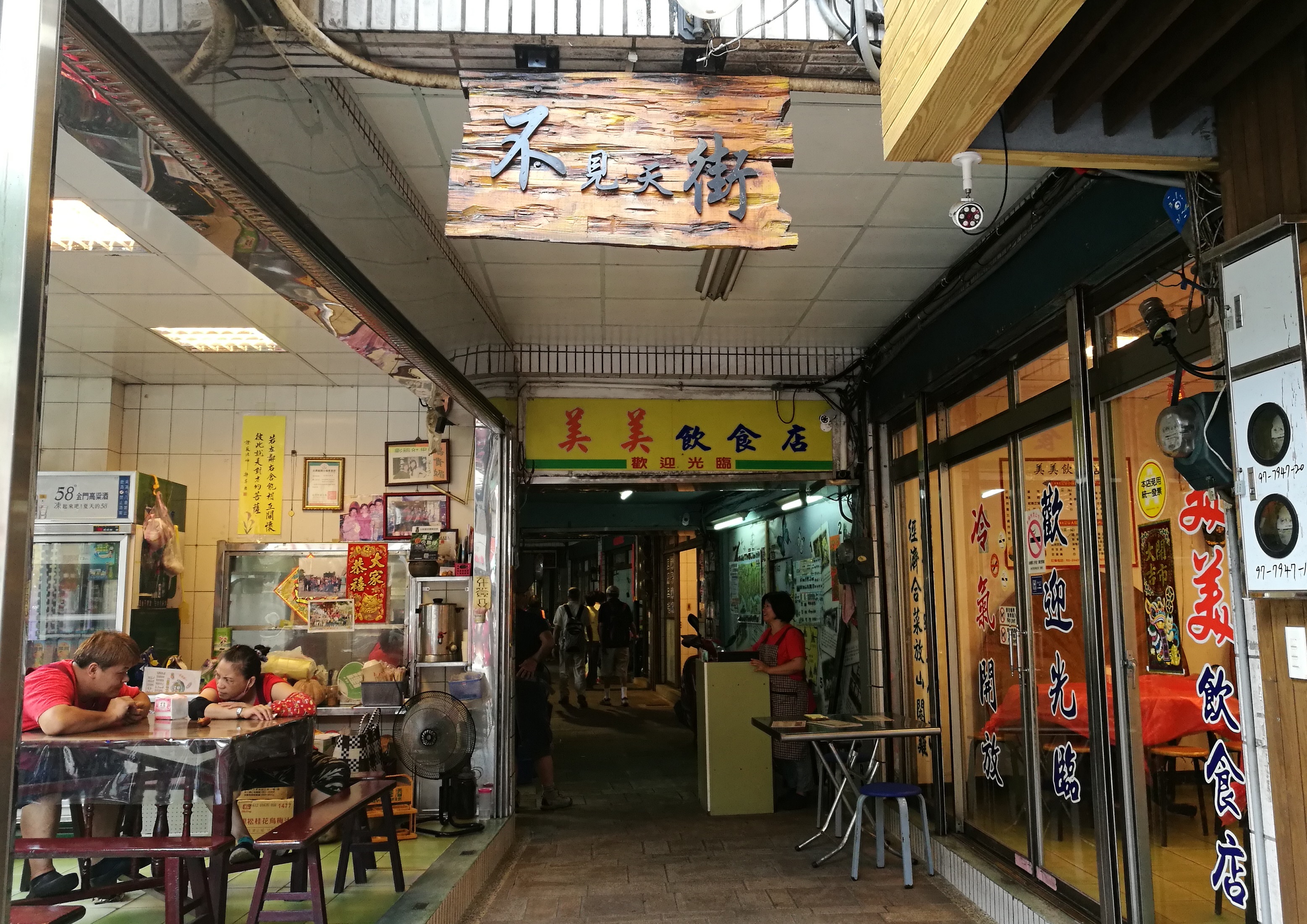 石碇東街的「不見天街」,將房屋一分為二,走在裡頭格外涼爽。