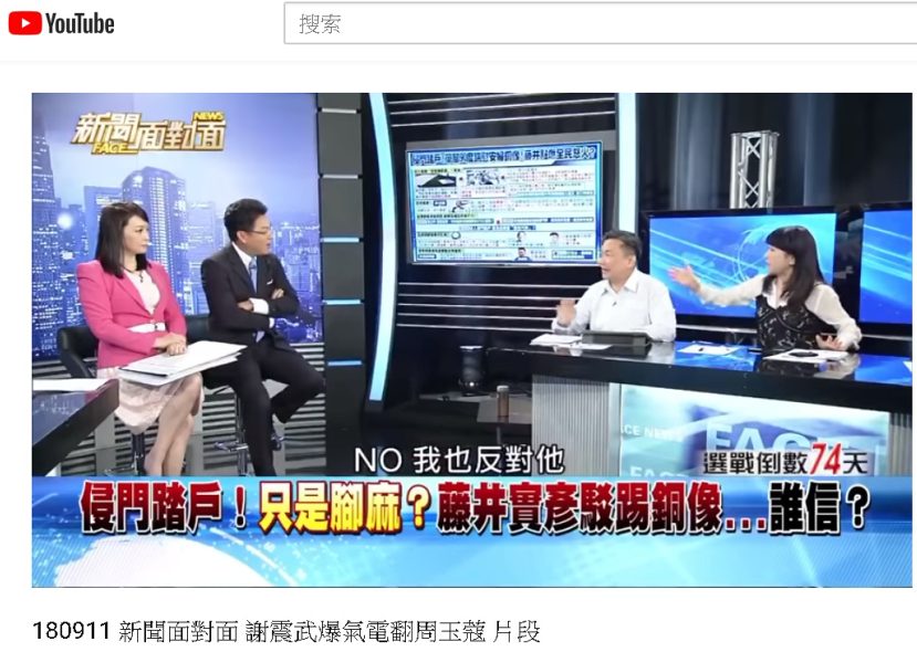 謝震武遭周玉蔻質疑對於藤井實彥事件過於情緒化，難得在節目上動怒。（翻攝自YouTube）