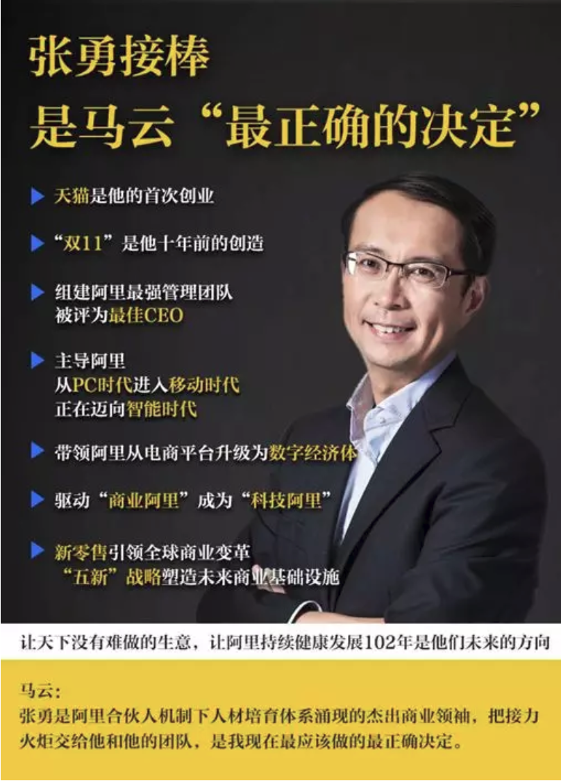 阿里巴巴CEO張勇。（取自阿里巴巴官網）
